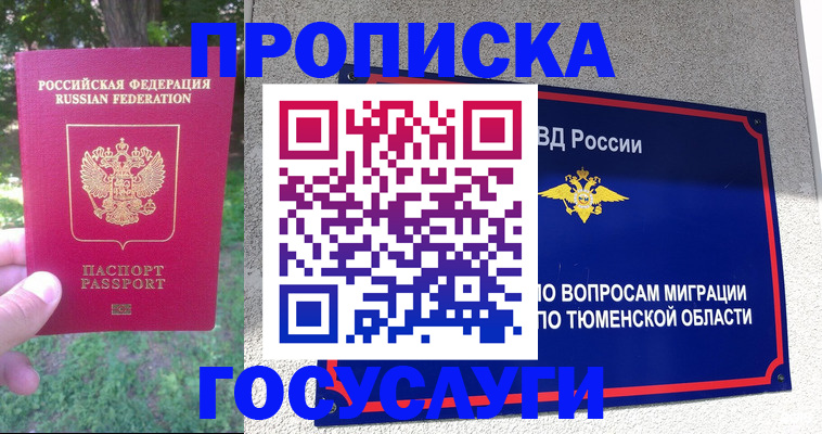прописка для кредита в Тыве