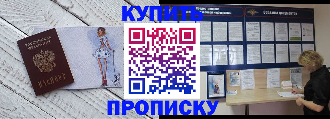 прописка от собственника в Тыве